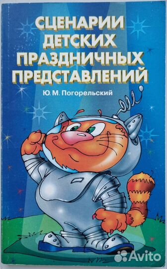 Сценарии детских праздничных представлений