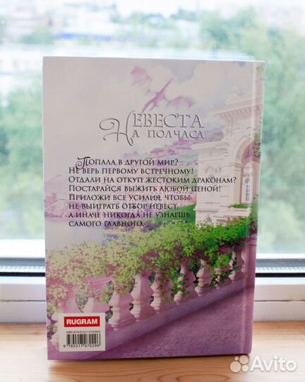 Невеста на полчаса - Любовь Огненная. Фэнтези