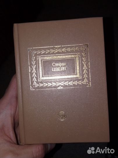 Стефан Цвейг собрание сочинений в 6и томах