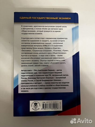 Справочник егэ обществознание