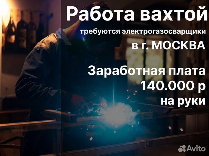 Требуются электрогазосварщики