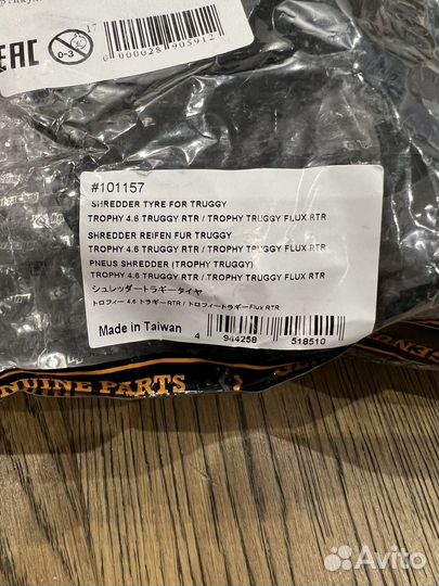 HPI trophy truggy шины
