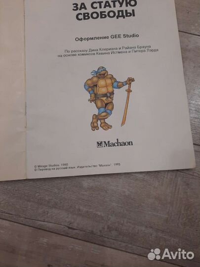 Комикс Черепашки ниндзя. 1995