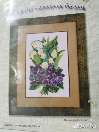 Набор для вышивания бисером