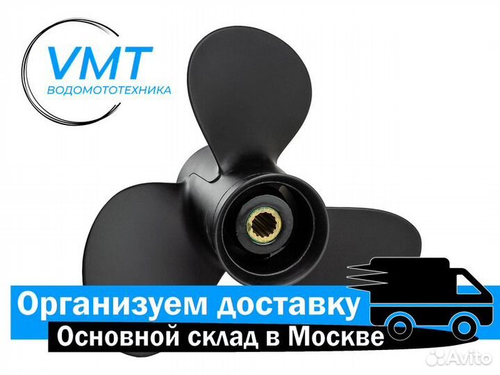 Винт гребной для лодочного мотора