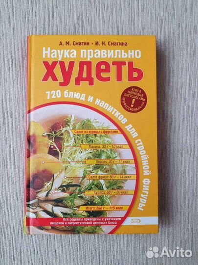 Книги о похудении и кулинарии