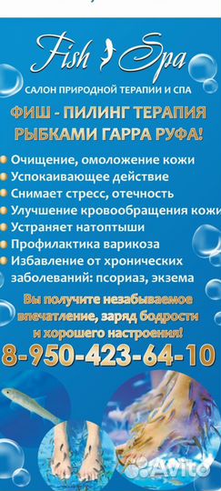 Массаж рыбками