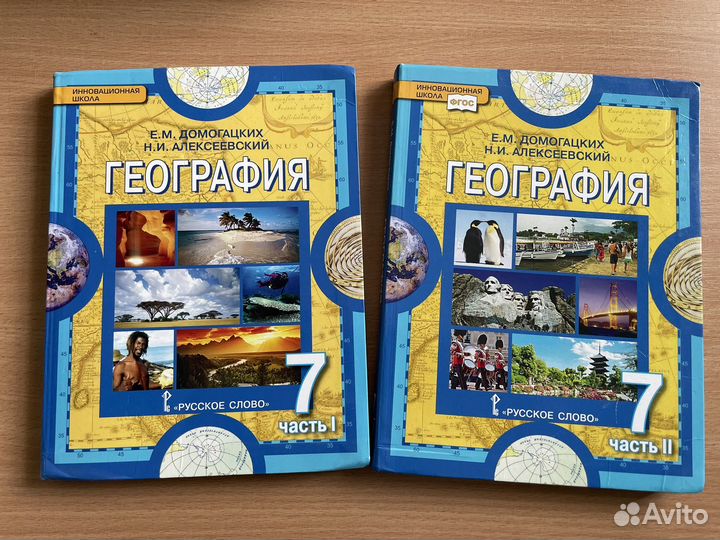 Учебник по географии 7 класс Домогацких