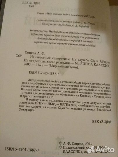 Соцков Лев. Неизвестный сепаратизм.На службе сд и