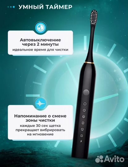 Электрическая зубная щетка