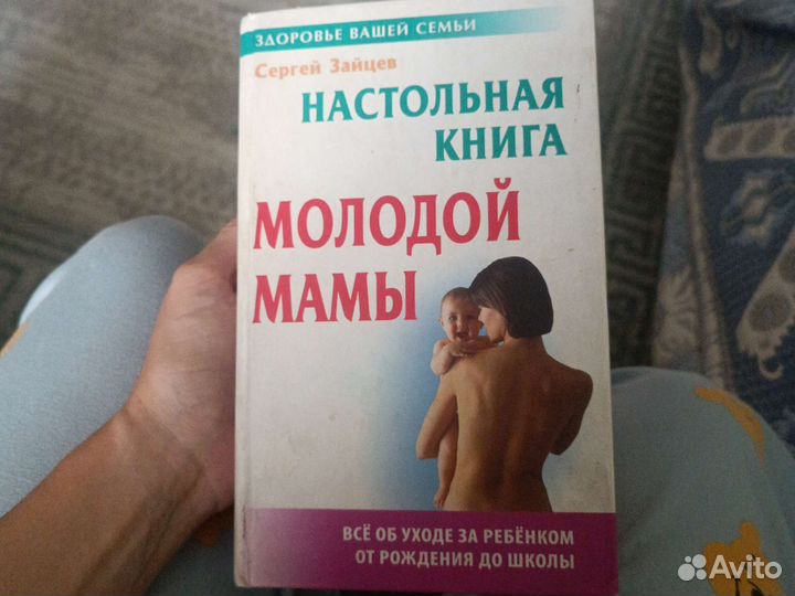 Книга для мамы Сергей Зайцев