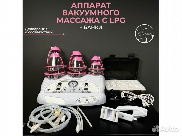 Аппарат вакуумного массажа с LPG купить в Волжском | Готовый бизнес и ...
