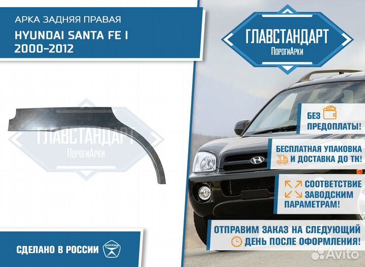 Арка Санта фе 1 правая