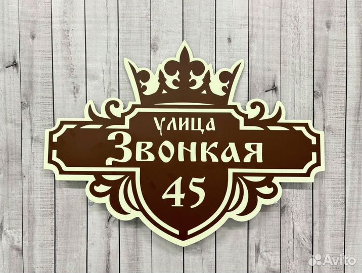 Адресная табличка, злая собака