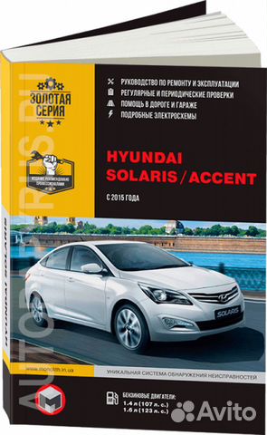 Книга: hyundai solaris / accent (б) с 2015 г.в. р