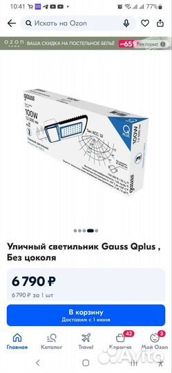 Светильник уличный