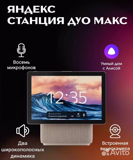 Яндекс Станция Дуо Макс с Алисой Новая / Рассрочка