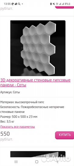 Панель декоративная