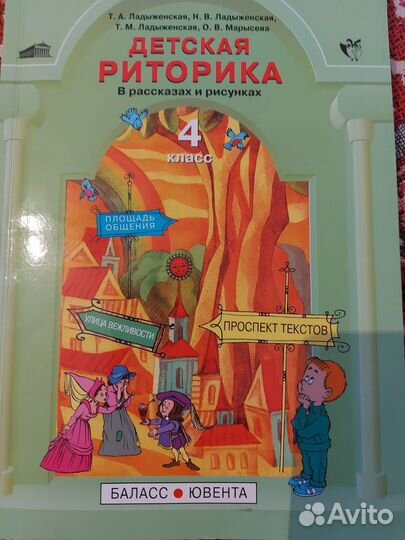 Учебник риторика 4 класс