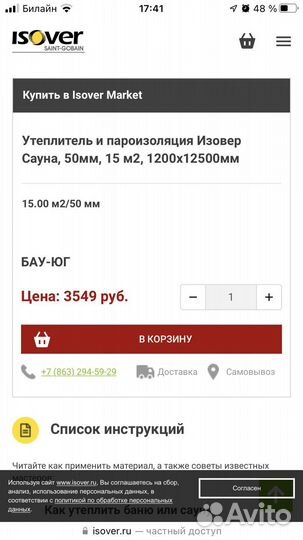 Утеплитель теплоизоляция
