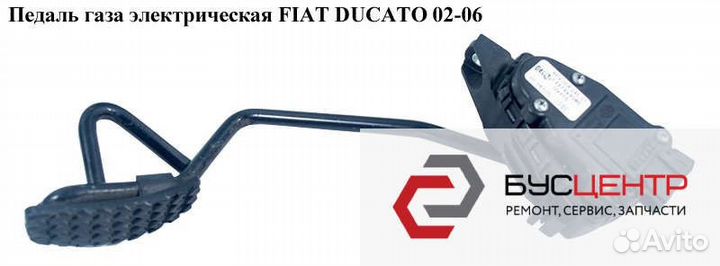Педаль газа Фиат Дукато 1337493080