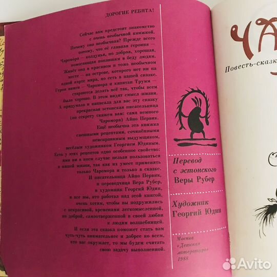 Книга детская СССР - Чаромора