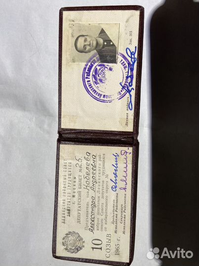 Удостоверение депутата СССР