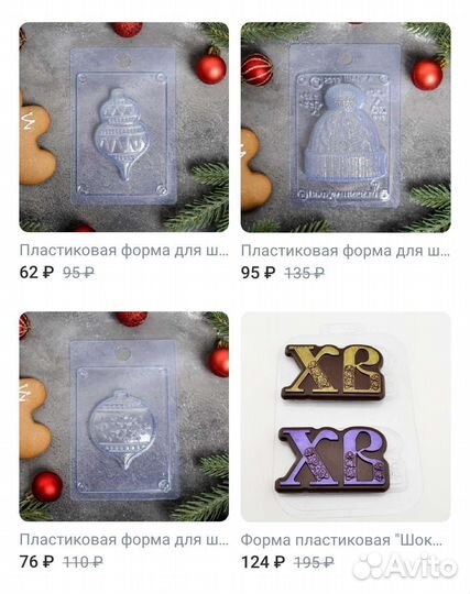 Пластиковые формы для шоколада или мыла