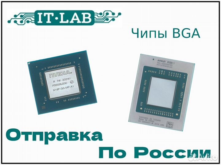 Микросхемы BGA