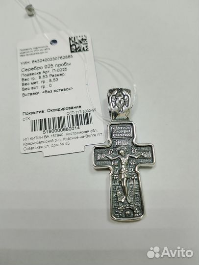 Новый крест 8,5 гр