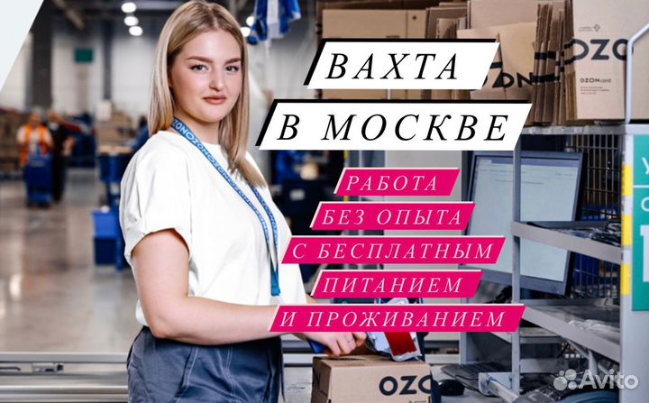 Вахта с питанием и жильем 20/33/45 Kоmплектовщuк