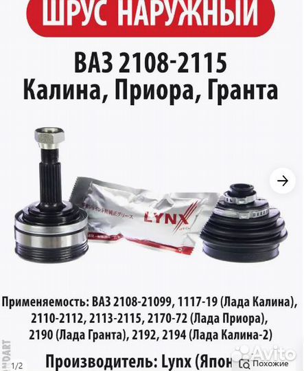 Шрус наружный LADA