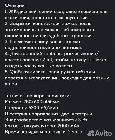 Триммер для удаления секущихся коньчиков волос