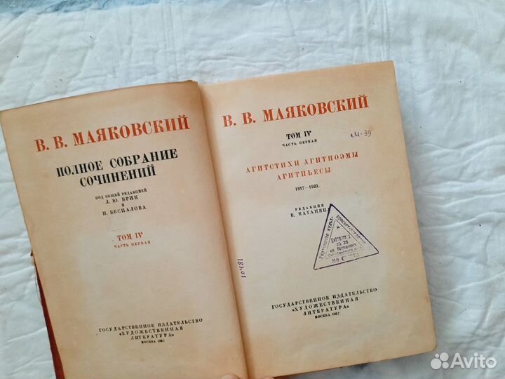 В. В. Маяковский. Полное собрание сочиний