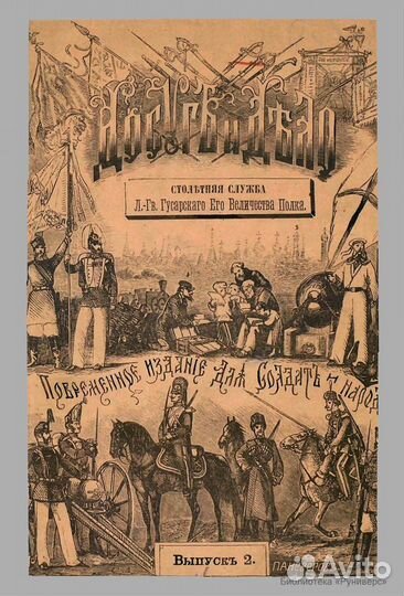 Библиотека дореволюционных изданий Кавалерия риа