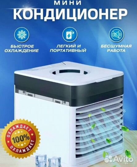 Кондиционер мини Ultra Air Cooler