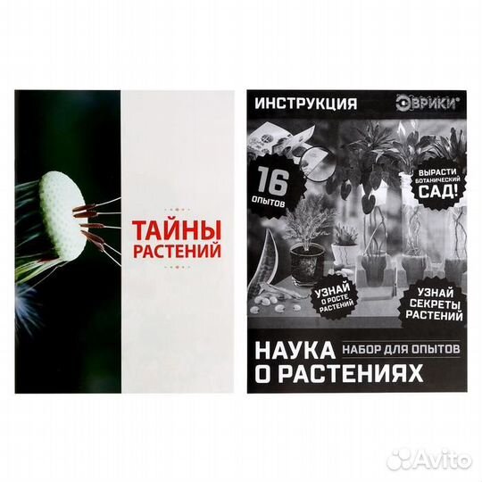 Набор для опытов 'Наука о растениях', 16 опытов