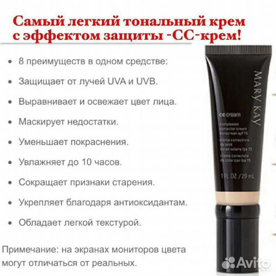 Тональный сс крем с SPF 15 Мери кей