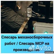 Слесарь механосборочных работ Вахта с питанием