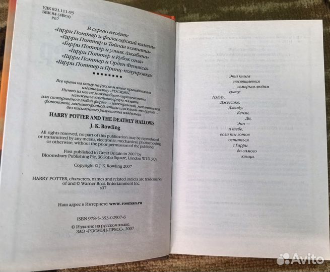 Гарри Поттер и дары смерти росмэн