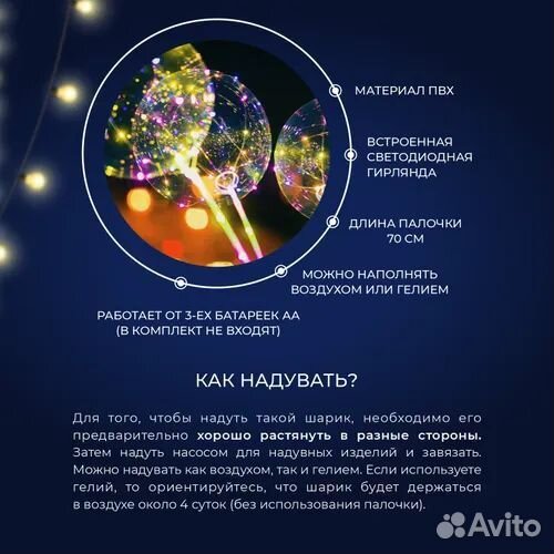 Светящиеся шары бобо