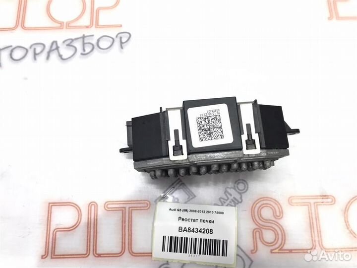 Реостат печки Audi Q5 (8R) 2008-2012