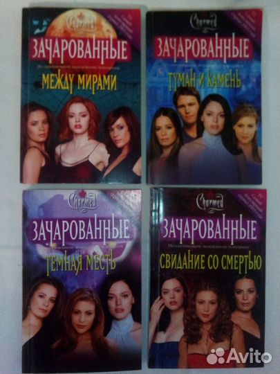 Книги Баффи и Зачарованные