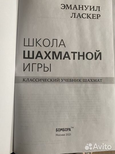 Книга Школа шахматной игры