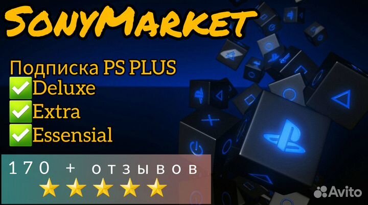 Подписка PS plus Турция/Украина + Blacktail