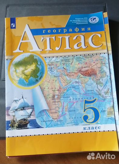 Атлас по географии 5 класс