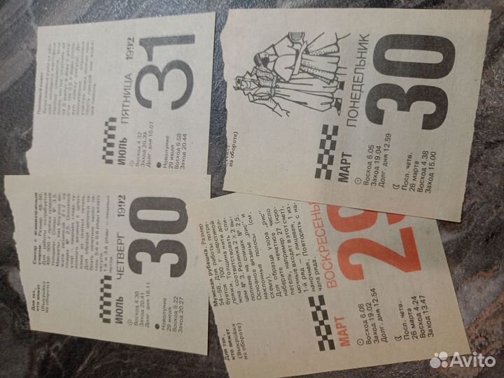 Лист отрывного календаря. 1995, 96,97,98,99,2000