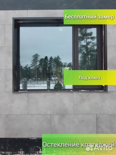 Окно теплое панорамное