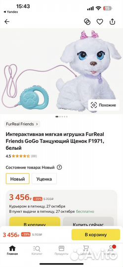 Furreal friends собака