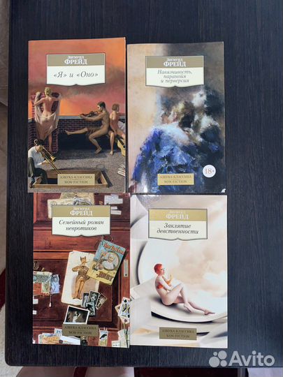 Книги фрейда